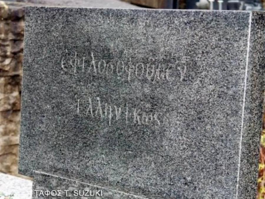 Η υπερηφάνεια των Ελλήνων: 30 ελληνικές επιγραφές στο εξωτερικό που μας κάνουν χαρούμενους για την πατρίδα μας