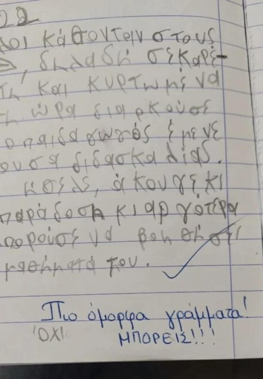 Μαμά απαντά στο σχόλιο μιας δασκάλας για τον δυσλεκτικό γιο της: «Όχι κυρία ο δυσλεκτικός γιος μου δε μπορεί να κάνει πιο όμορφα γράμματα»