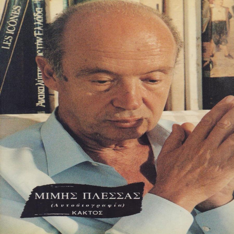 Μοναδικός Mίμης Πλέσσας: Ο σπουδαίος συνθέτης στα 97 του παίζει στο πιάνο το «Ένας ουρανός μ’ αστέρια» και συγκινεί