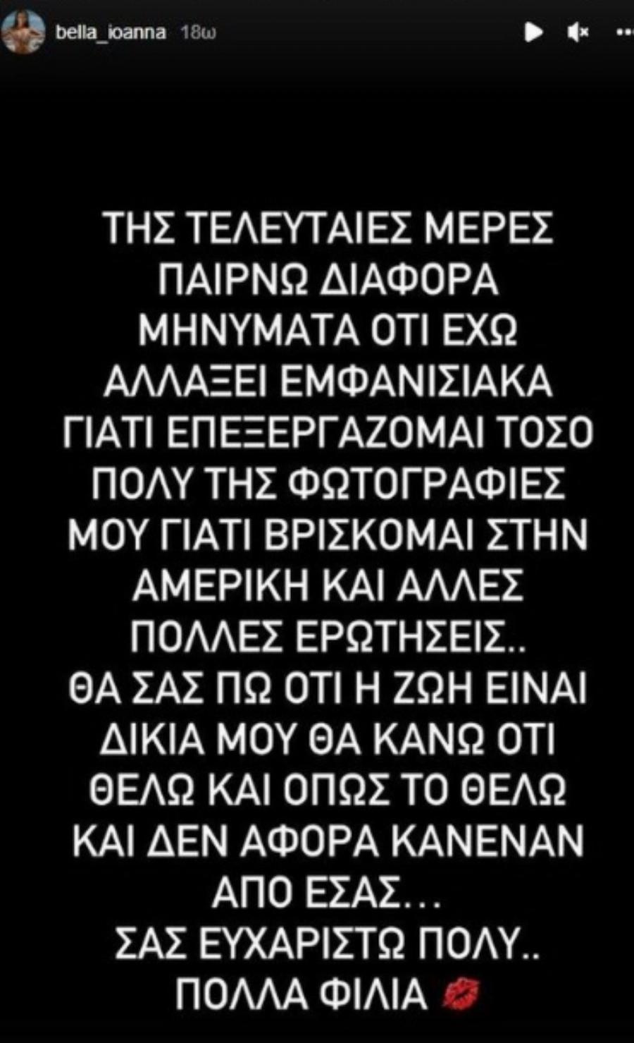 Η «εμμονή» με τα φίλτρα και η αντίδραση του κοινού: Η χλιδάτη ζωή της Ιωάννας Μπέλλα στο Dubai και οι πλαστικές επεμβάσεις