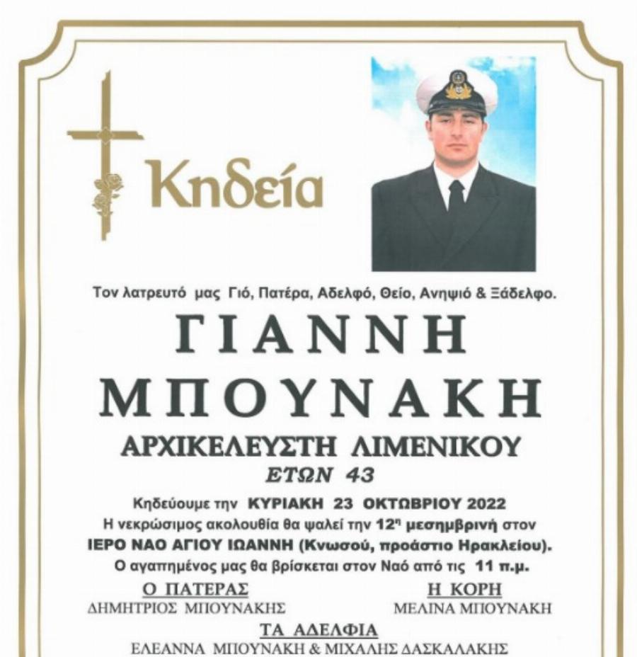 Στα μαύρα η Κρήτη: Πέθανε ο Γιάννης Μπουνάκης λίγο καιρό μετά τον ξαφνικό θάνατο της μητέρας του