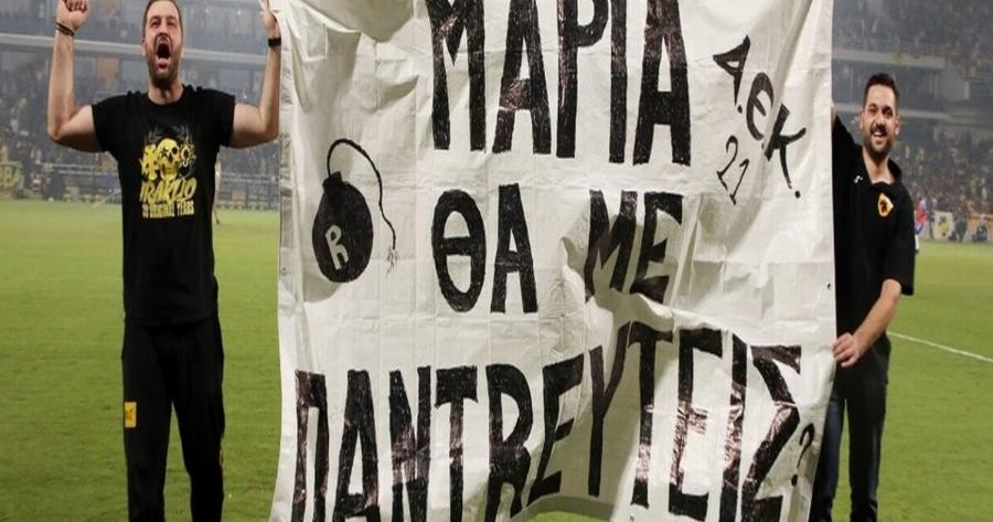 Συμβαίνουν και αυτά τα ωραία απρόοπτα:  Πρόταση γάμου στην «OPAP Arena» στο ημίχρονο του ΑΕΚ – Ιωνικός