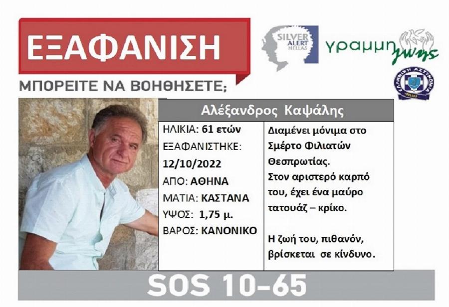 Βαρύ το πένθος για τον Αλέξανδρο Καψάλη: Ο 61χρονος που είχε χαθεί εντοπίστηκε νεκρός στα αζήτητα