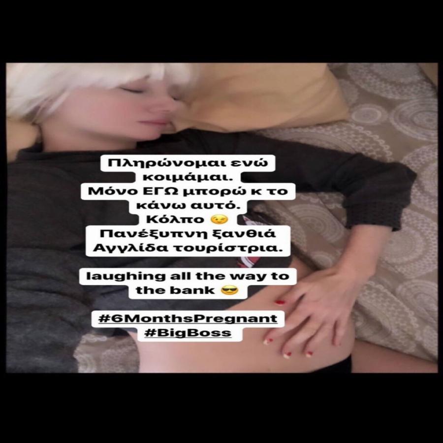«Πληρώνομαι ενώ κοιμάμαι!»: Ποζάρει ξαπλωμένη και καυχιέται η Τζούλια Αλεξανδράτου στον 6ο μήνα της εγκυμοσύνης της