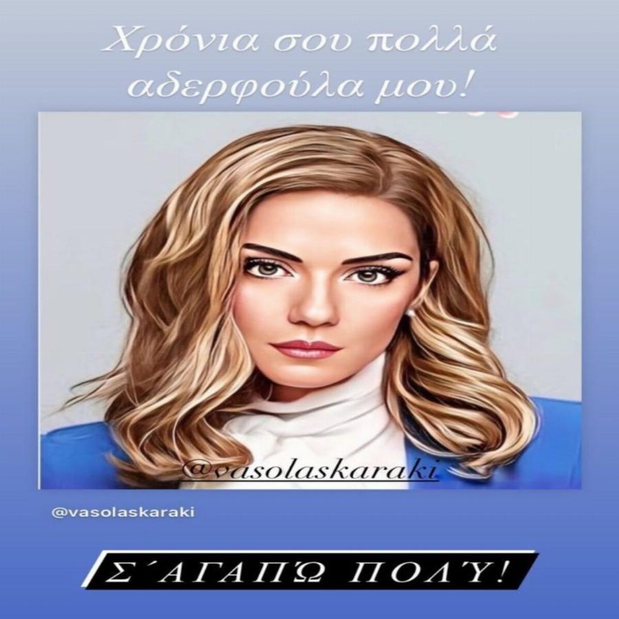 Ευτυχισμένες στιγμές για τη Βάσω Λασκαράκη και τον Λευτέρη Σουλτάτο: Το δημόσιο μήνυμα της Αθηνάς Οικονομάκου