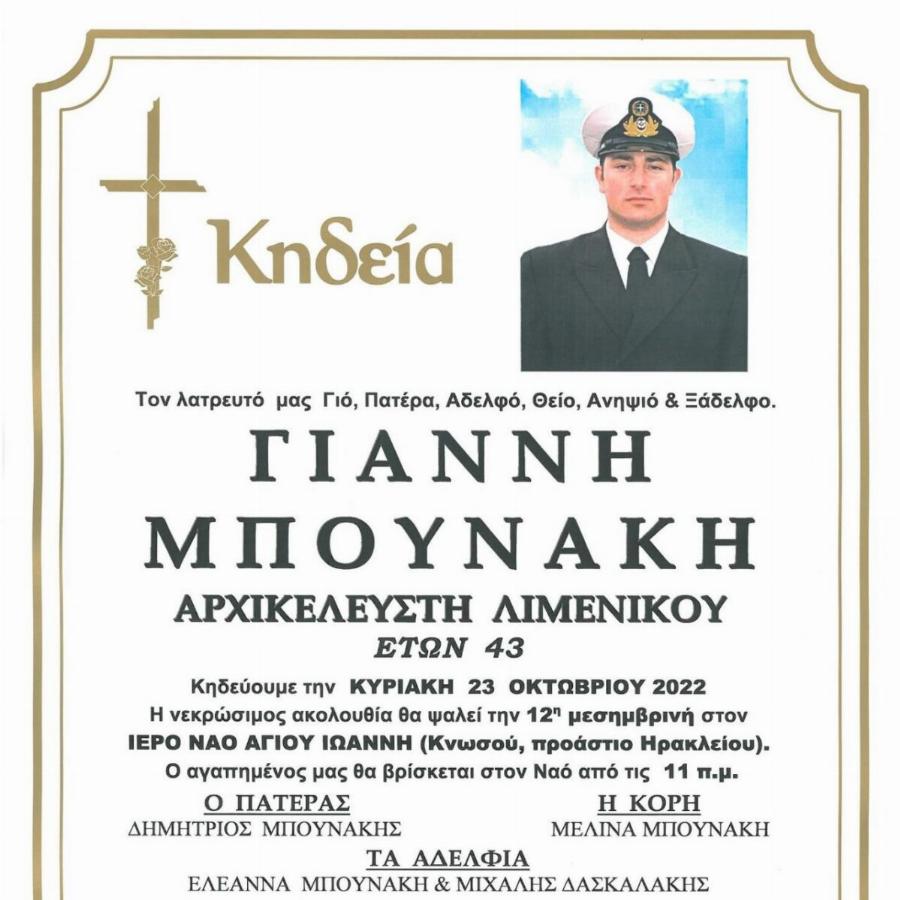 Απέραντη θλίψη: Το τραγικό παιχνίδι της μοίρας για την οικογένεια Μπουνάκη – Ο γιος πήγε να «συναντήσει» τη μητέρα του