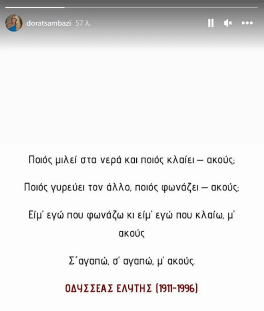 «Σ’ αγαπώ, μ’ ακούς;»: Ραγίζει καρδιές η πρώτη ανάρτηση της συζύγου του Αλεξάνδρου Νικολαΐδη μετά το θάνατό του