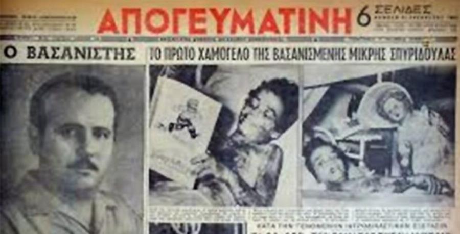 Συγκλόνισε την Ελλάδα του ’50: Η Σπυριδούλα, το κορίτσι που σιδερώθηκε, σήμερα είναι άλλος άνθρωπος
