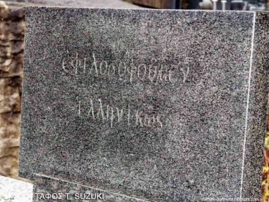 Η υπερηφάνεια των Ελλήνων: 30 ελληνικές επιγραφές στο εξωτερικό που μας κάνουν χαρούμενους για την πατρίδα μας