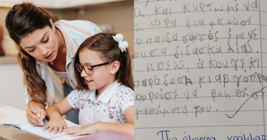 Μαμά απαντά στο σχόλιο μιας δασκάλας για τον δυσλεκτικό γιο της: «Όχι κυρία ο δυσλεκτικός γιος μου δε μπορεί να κάνει πιο όμορφα γράμματα»
