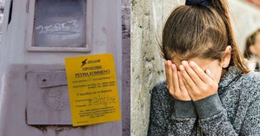 «Μας έκοψαν το ρεύμα στο σπίτι και δεν έχω τσάντα για το σχολείο. Θα πηγαίνω με τα βιβλία μου αγκαλίτσα»