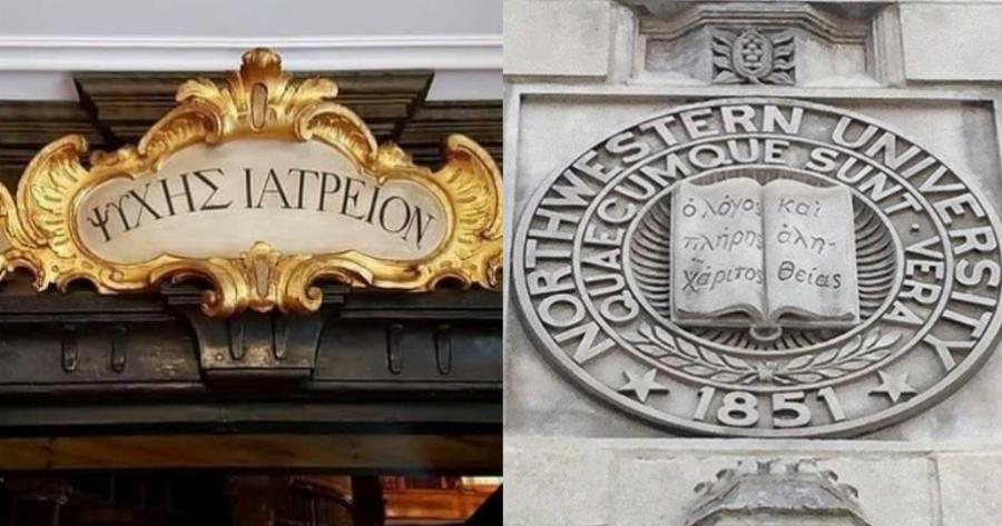 Η υπερηφάνεια των Ελλήνων: 30 ελληνικές επιγραφές στο εξωτερικό που μας κάνουν χαρούμενους για την πατρίδα μας