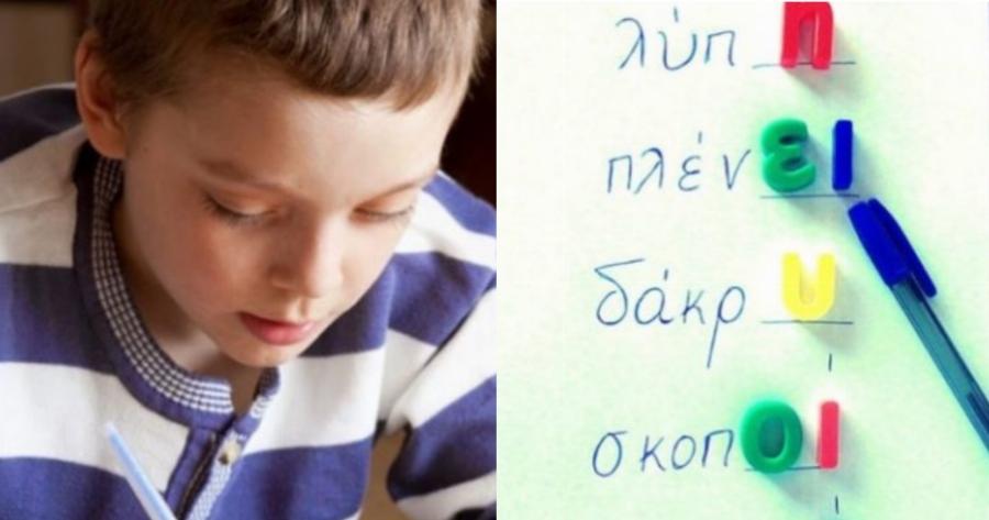 Πως να γράφεις σωστά: Απλοί κανόνες ορθογραφίας γιατί θέλει τρόπο και όχι κόπο