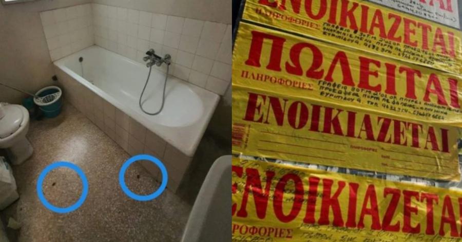 Η απόλυτη κατάντια: Η χειρότερη αγγελία για σπίτι στην Αθήνα που ανέβηκε στο διαδίκτυο