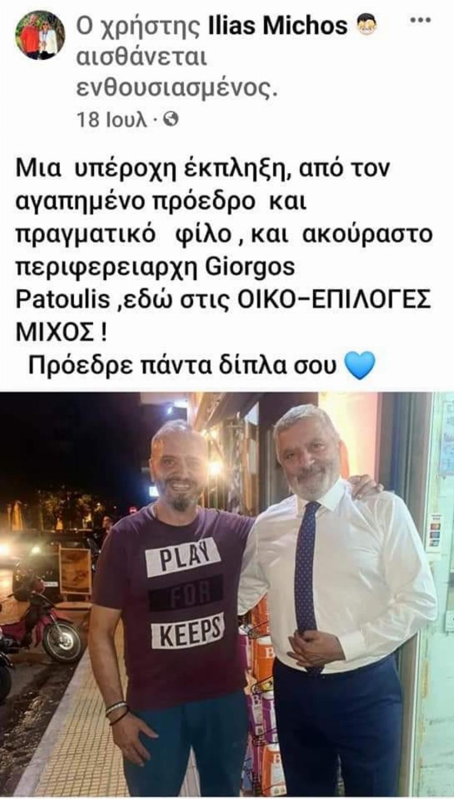 Σπάει την σιωπή του ο Γιώργος Πατούλης: Η απάντηση για τον 53χρονο βιαστή και τις κοινές φώτο τους