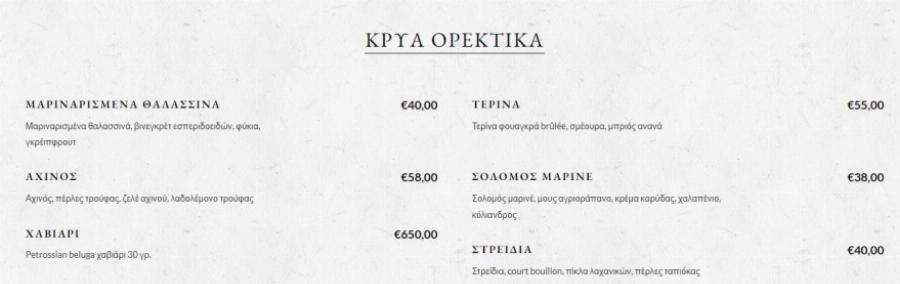 Μέσα στην χλιδή και με πιάτο 650 ευρώ: Σε αυτό το μαγαζί έκανε την γαμήλια δεξίωση της η Κωνσταντίνα Σπυροπούλου