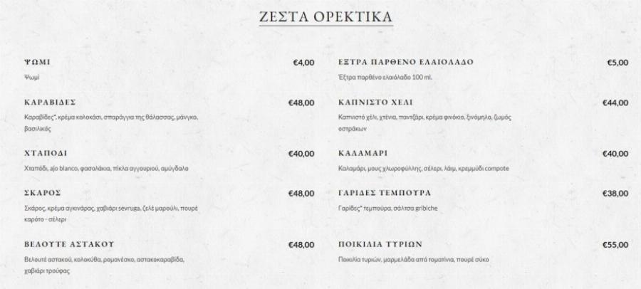 Μέσα στην χλιδή και με πιάτο 650 ευρώ: Σε αυτό το μαγαζί έκανε την γαμήλια δεξίωση της η Κωνσταντίνα Σπυροπούλου