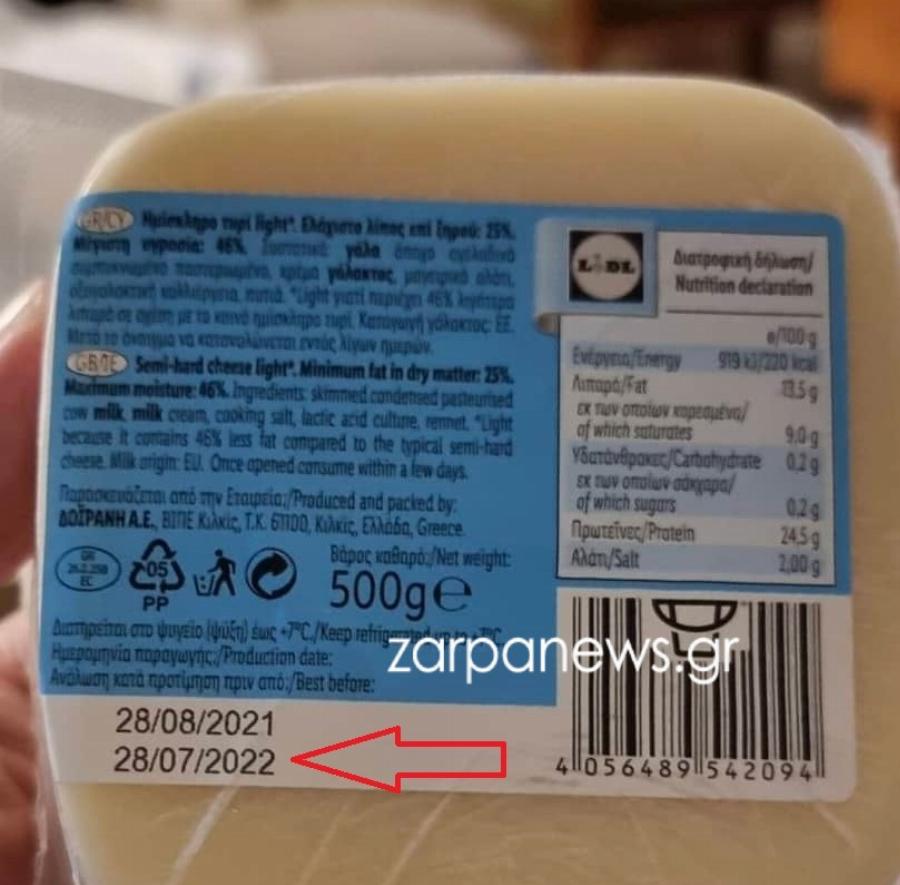 Κάνει τον γύρο του διαδικτύου: Η επική συνομιλία Χανιώτη που αγόρασε ληγμένο τυρί από τα Lidl και η απάντηση της εταιρείας