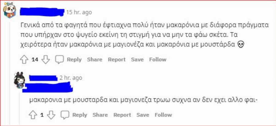 Έλληνες φοιτητές αποκαλύπτουν τα πιο παράξενα φαγητά που έφτιαξαν: «Παστίτσιο με σοκολάτα και μακαρόνια με μουστάρδα»