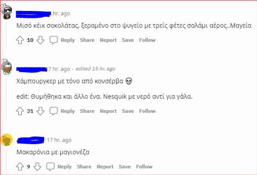 Έλληνες φοιτητές αποκαλύπτουν τα πιο παράξενα φαγητά που έφτιαξαν: «Παστίτσιο με σοκολάτα και μακαρόνια με μουστάρδα»