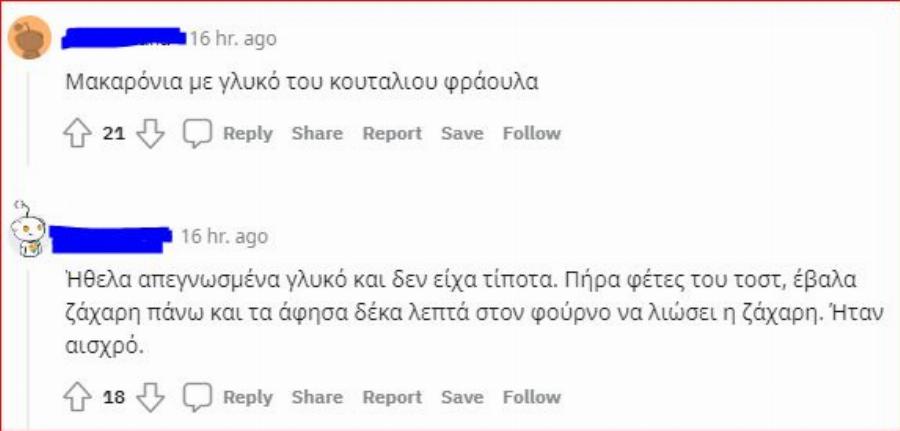 Έλληνες φοιτητές αποκαλύπτουν τα πιο παράξενα φαγητά που έφτιαξαν: «Παστίτσιο με σοκολάτα και μακαρόνια με μουστάρδα»