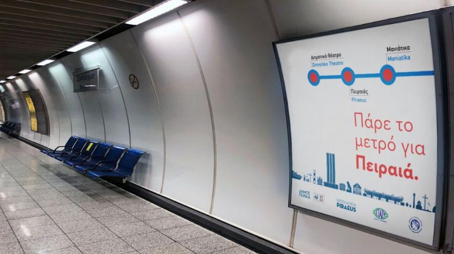 Λιμάνι Πειραιά – Αεροδρόμιο μόλις σε 55 λεπτά: Σήμερα τα εγκαίνια για τους τρεις νέους σταθμούς στο Μετρό
