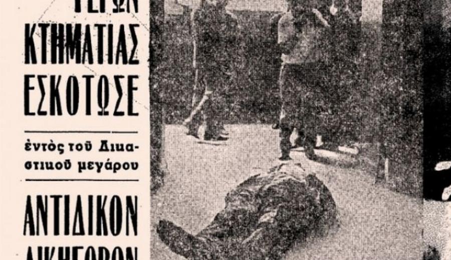 Τον σκότωσε μέσα στο δικαστήριο: Η εν ψυχρώ δολοφονία του δικηγόρου και ο δράστης που μετά τον φόνο πήγε για ρυζόγαλο στην Ηλιούπολη