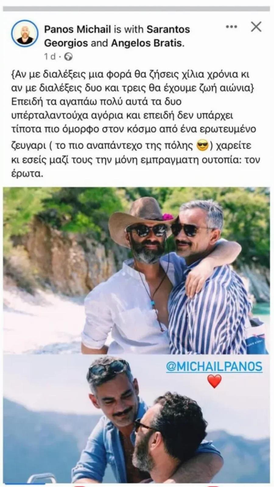 Δεν το περίμενε κανείς: Xώρισε ο Άγγελος Μπράτης από τον σύντροφό του ενώ ήταν τρελά ερωτευμένοι