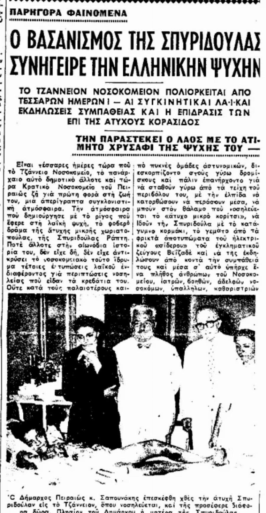 Συγκλόνισε την Ελλάδα του ’50: Η Σπυριδούλα, το κορίτσι που σιδερώθηκε, σήμερα είναι άλλος άνθρωπος