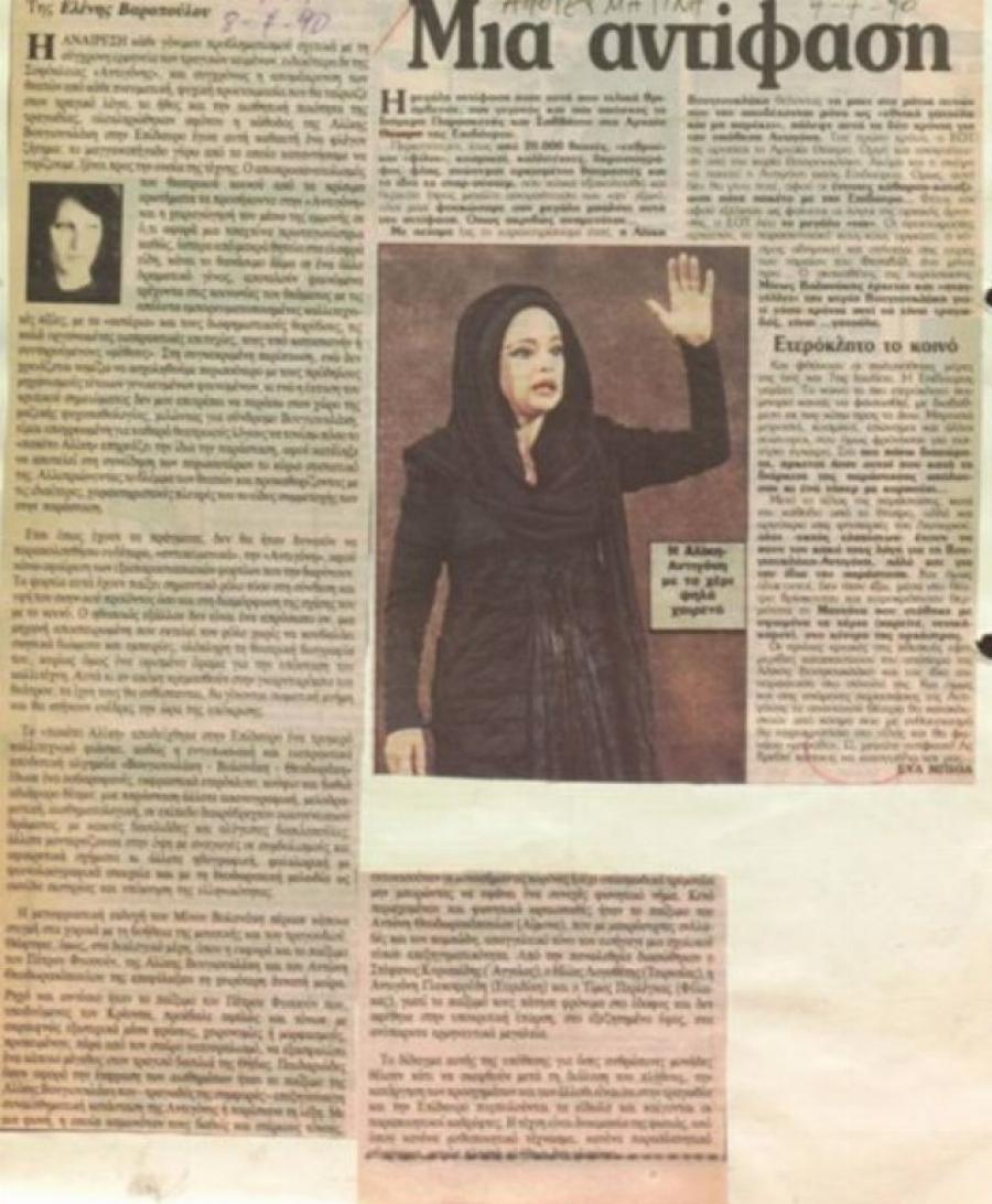 Αλίκη Βουγιουκλάκη: Η ερμηνεία της στην Επίδαυρο, οι κακές κριτικές, τα δυσάρεστα συναισθήματα και το καλλιτεχνικό φιάσκο