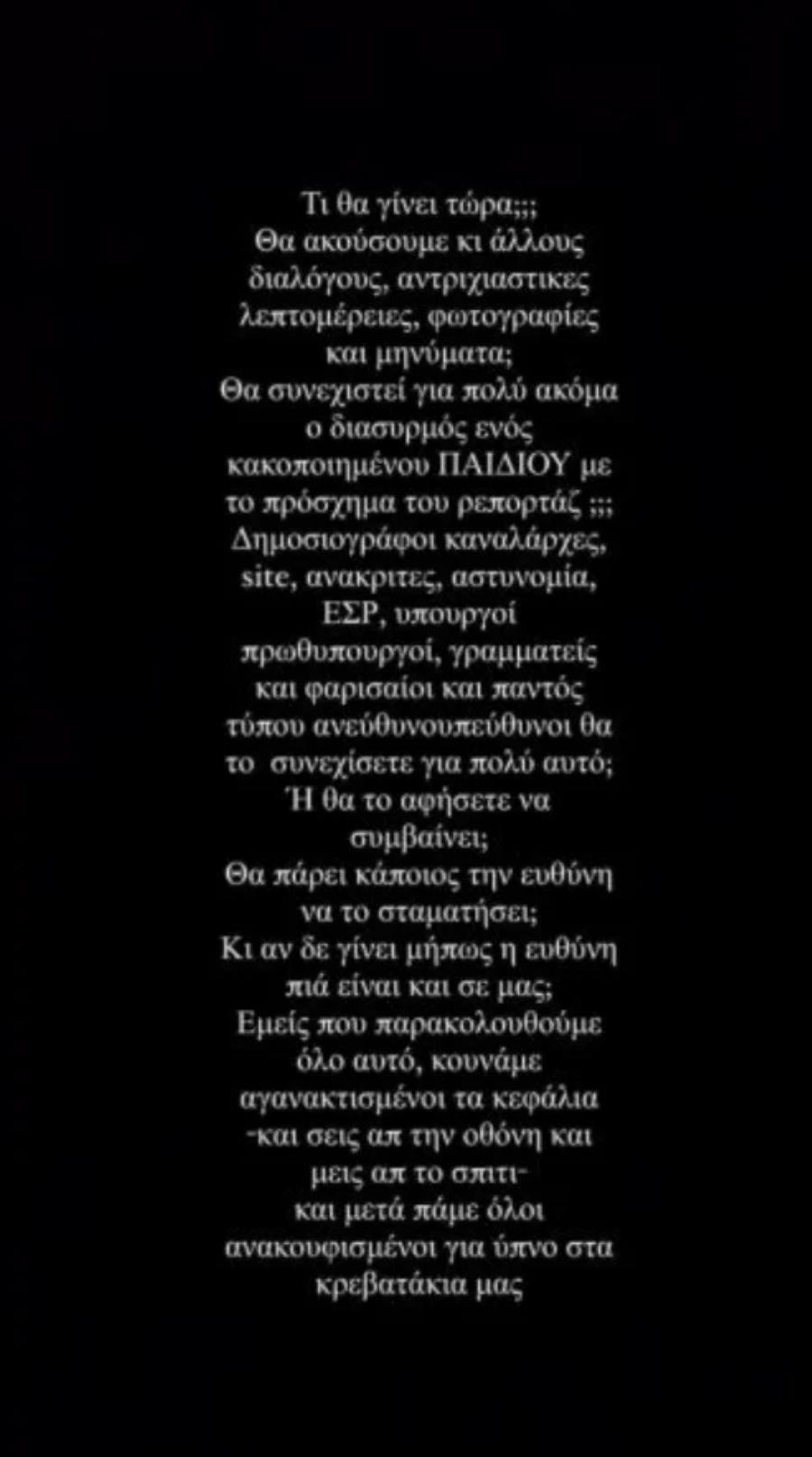 Όλο το Ίντερνετ αποθέωσε τη Σμαράγδα Καρύδη: Με λίγα λόγια είπε για την 12χρονη στον Κολωνό όσα άλλοι δεν τολμούν