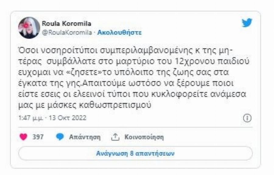 Κάνει το γύρο του Διαδικτύου: Η Ρούλα Κορομηλά είπε με λίγα λόγια όσα σκεφτόμαστε όλοι μας