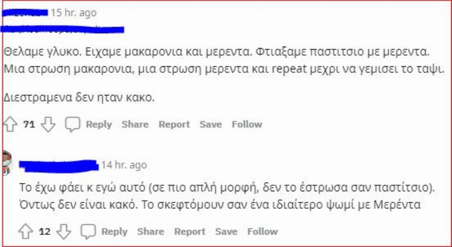 Έλληνες φοιτητές αποκαλύπτουν τα πιο παράξενα φαγητά που έφτιαξαν: «Παστίτσιο με σοκολάτα και μακαρόνια με μουστάρδα»
