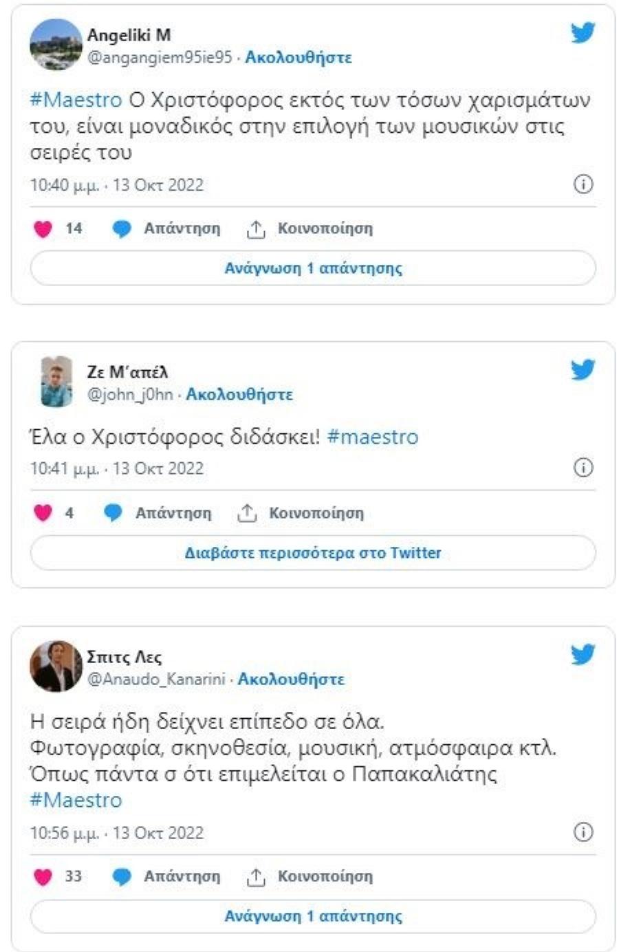 Θεαματική πρεμιέρα για Maestro: Αποθέωση για Αλεξίου και υπόκλιση στον Παπακαλιάτη για τα κοινωνικά μηνύματα που πέρασε η σειρά