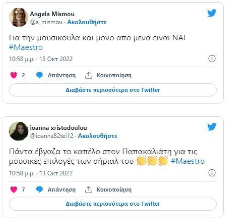 Θεαματική πρεμιέρα για Maestro: Αποθέωση για Αλεξίου και υπόκλιση στον Παπακαλιάτη για τα κοινωνικά μηνύματα που πέρασε η σειρά