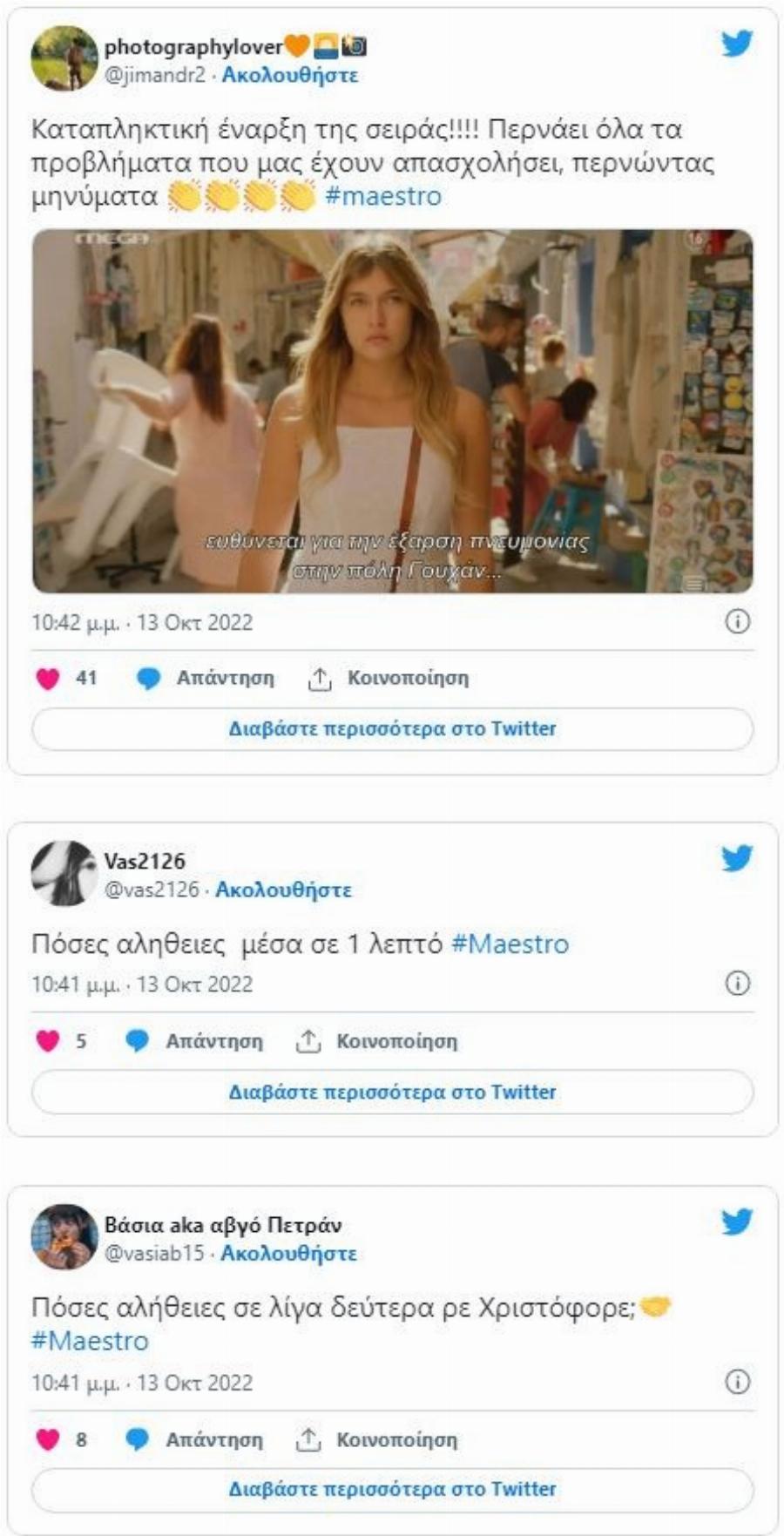 Θεαματική πρεμιέρα για Maestro: Αποθέωση για Αλεξίου και υπόκλιση στον Παπακαλιάτη για τα κοινωνικά μηνύματα που πέρασε η σειρά