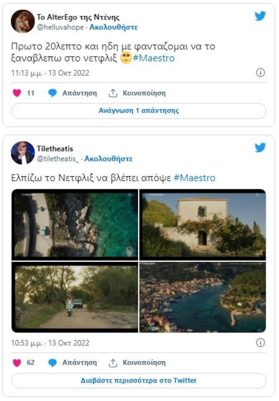 Θεαματική πρεμιέρα για Maestro: Αποθέωση για Αλεξίου και υπόκλιση στον Παπακαλιάτη για τα κοινωνικά μηνύματα που πέρασε η σειρά