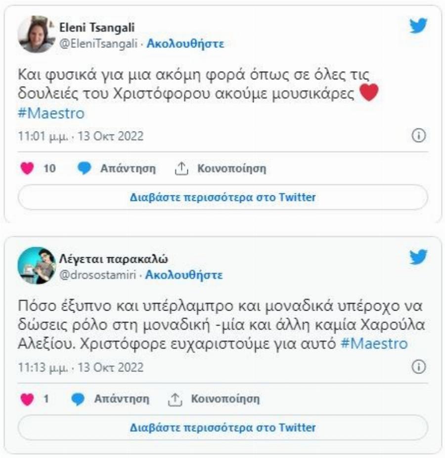 Θεαματική πρεμιέρα για Maestro: Αποθέωση για Αλεξίου και υπόκλιση στον Παπακαλιάτη για τα κοινωνικά μηνύματα που πέρασε η σειρά