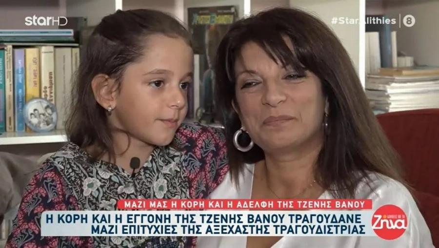 Συγκίνηση προκαλούν η αδελφή και η κόρη της Τζένης Βάνου: «Είχε τεράστια ψυχή, της ζητούσες ένα και σου πρόσφερε δέκα»