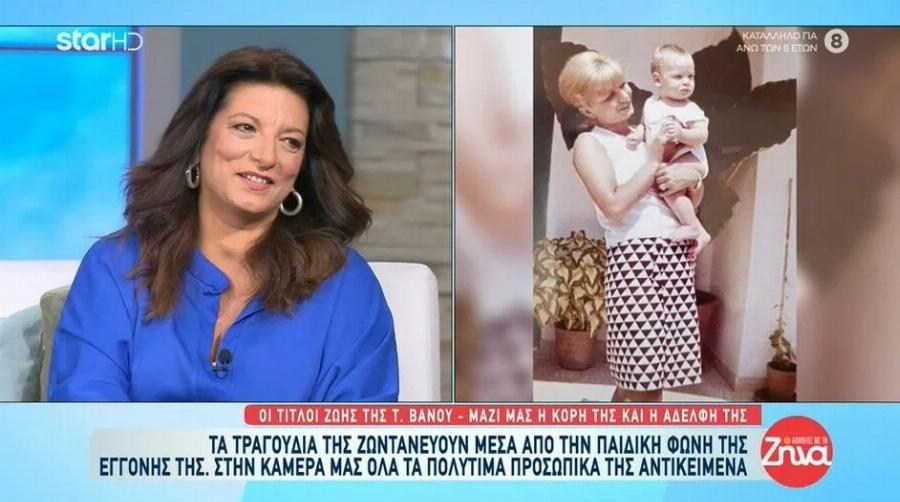 Συγκίνηση προκαλούν η αδελφή και η κόρη της Τζένης Βάνου: «Είχε τεράστια ψυχή, της ζητούσες ένα και σου πρόσφερε δέκα»