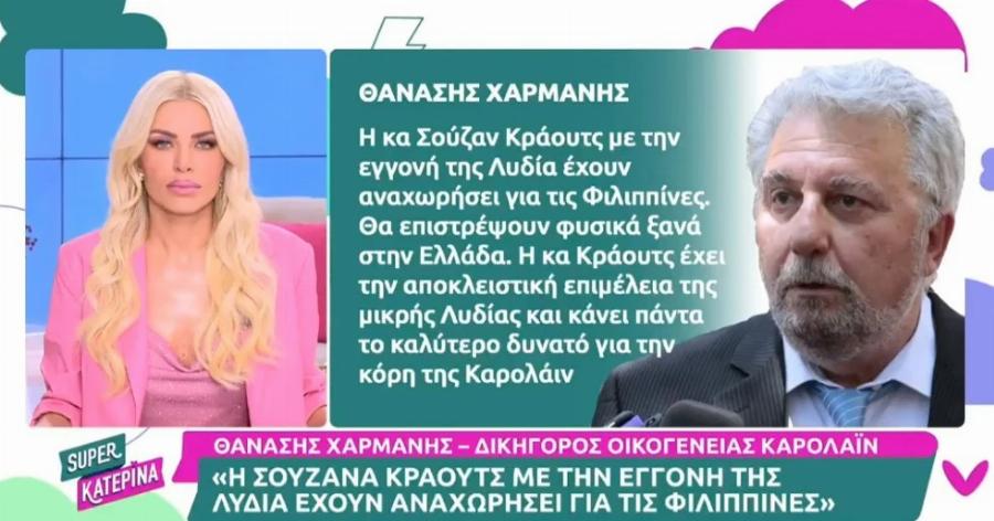 Δεν το περίμενε ο Μπάμπης Αναγνωστόπουλος: Η πρώτη αντίδραση του όταν έμαθε ότι η μικρή Λυδία έφυγε στις Φιλιππίνες