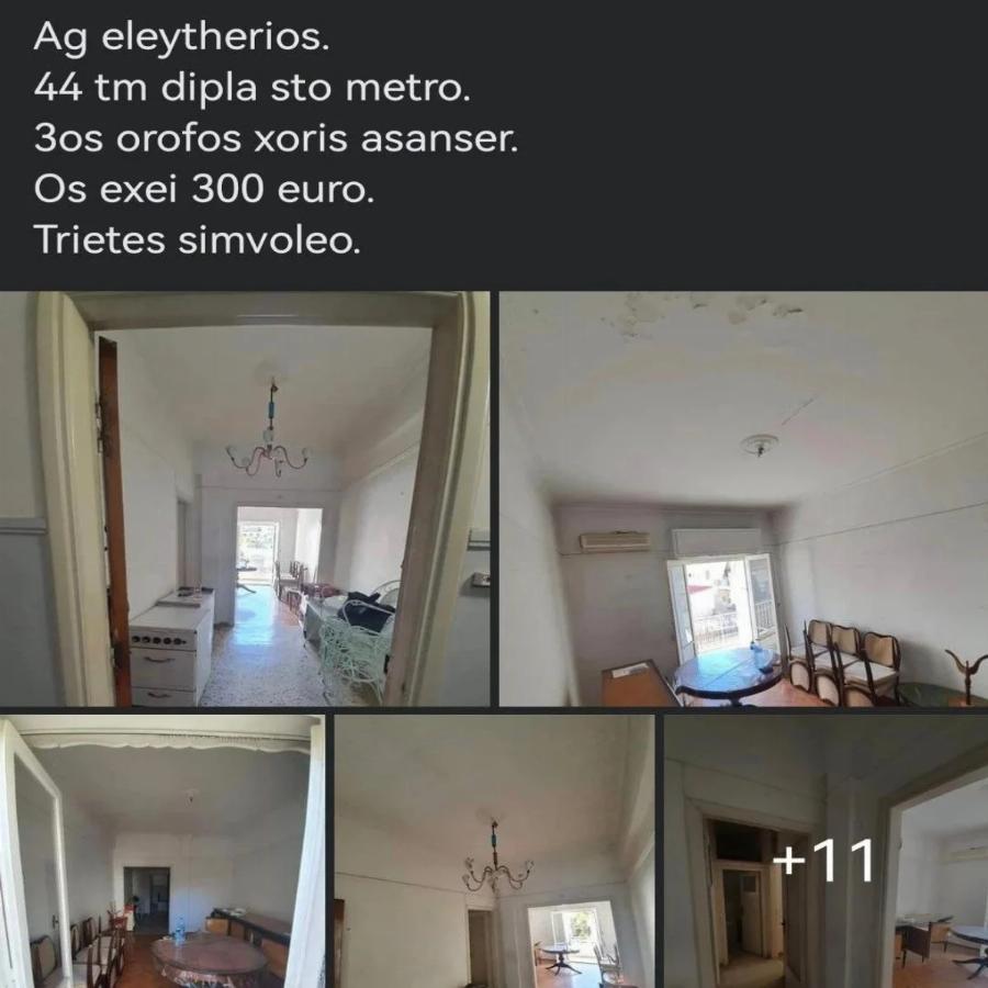 Η απόλυτη κατάντια: Η χειρότερη αγγελία για σπίτι στην Αθήνα που ανέβηκε στο διαδίκτυο