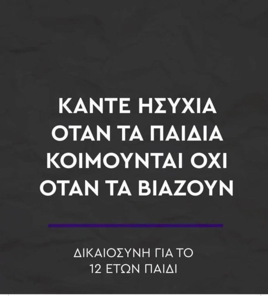 Ξέσπασε η Σοφία Αλιμπέρτη για την υπόθεση της 12χρονης: «Κανένας χημικός ευνουχισμός δεν πρόκειται να σταματήσει την δράση τους»