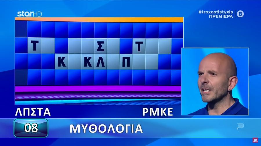 Τρέλανε τον Πέτρο Πολυχρονίδη στον Τροχό της Τύχης: Ο γρίφος που έλυσε και το απίστευτο ποσό που κέρδισε