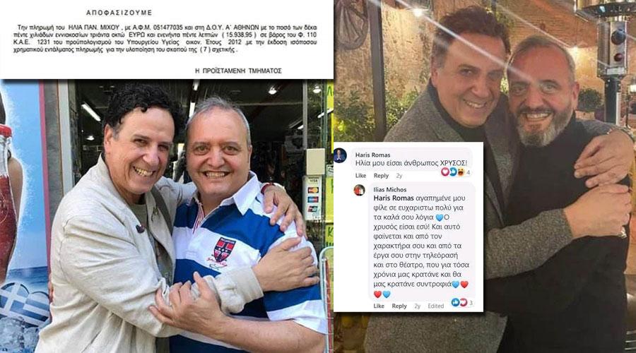 “Πως μπορείς να ξέρεις τη σκοτεινή πλευρά κάποιου”: H απάντησή  Χάρη Ρώμα για τη σχέση και τις φωτoγραφίες με τoν 53χρoνο