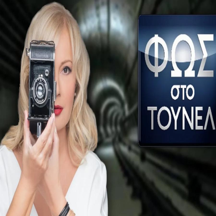 Είχε εξαφανιστεί για 10 χρόνια και την βρήκε η Νικολούλη: Η 33χρονη Χριστίνα χάθηκε για να γλιτώσει την κακοποίηση από τον εν διαστάσει σύζυγό της