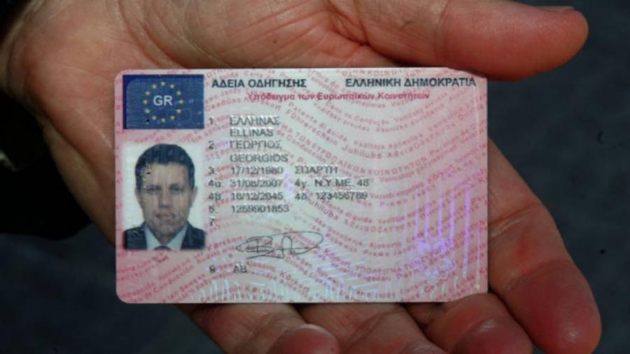 Βαθιά το χέρι στην τσέπη: Πόσο «πάει» το κόστος ανανέωσης για το νέο «πλαστικό» δίπλωμα οδήγησης