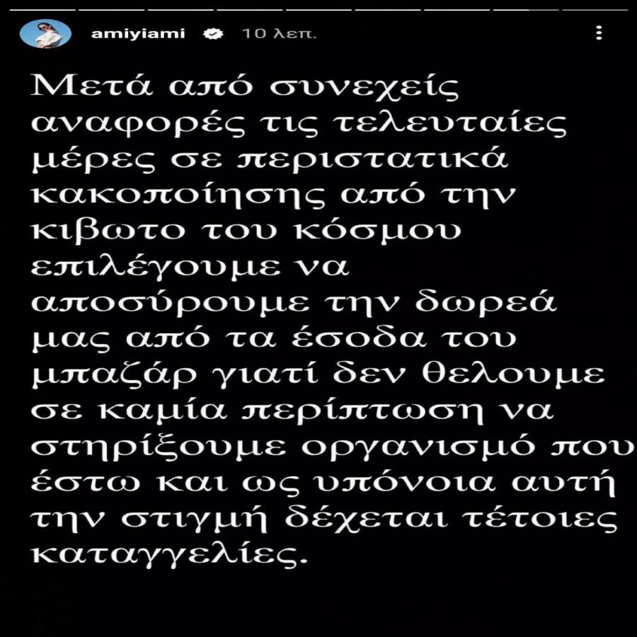 Σε σοκ η Άννα Μαρία Βέλλη: Αποσύρει τη δωρεά της στην Κιβωτό του Κόσμου μετά τις καταγγελίες