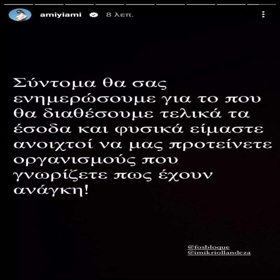 Σε σοκ η Άννα Μαρία Βέλλη: Αποσύρει τη δωρεά της στην Κιβωτό του Κόσμου μετά τις καταγγελίες