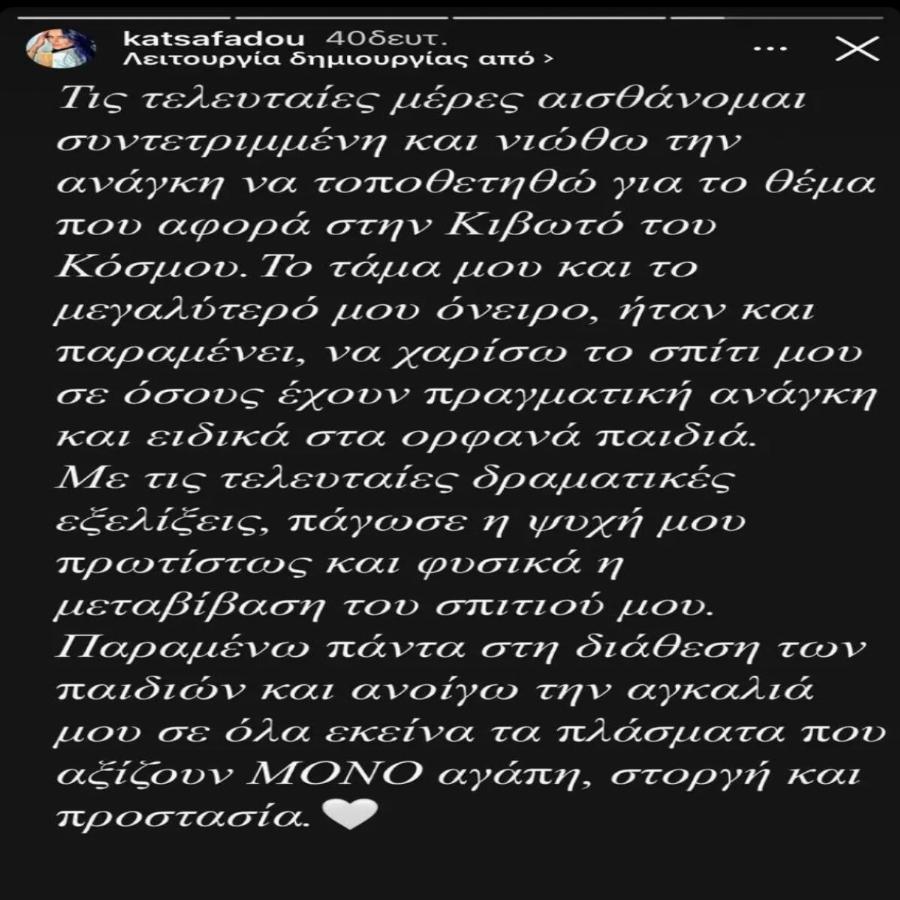 Δήμητρα Κατσαφάδου για Κιβωτό του Κόσμου: «Πάγωσε η ψυχή μου»